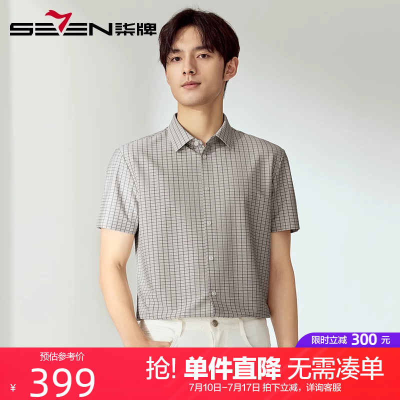 【无缝工艺】柒牌格子衬衫短袖2025夏季新款男士高级感时尚衬衣潮