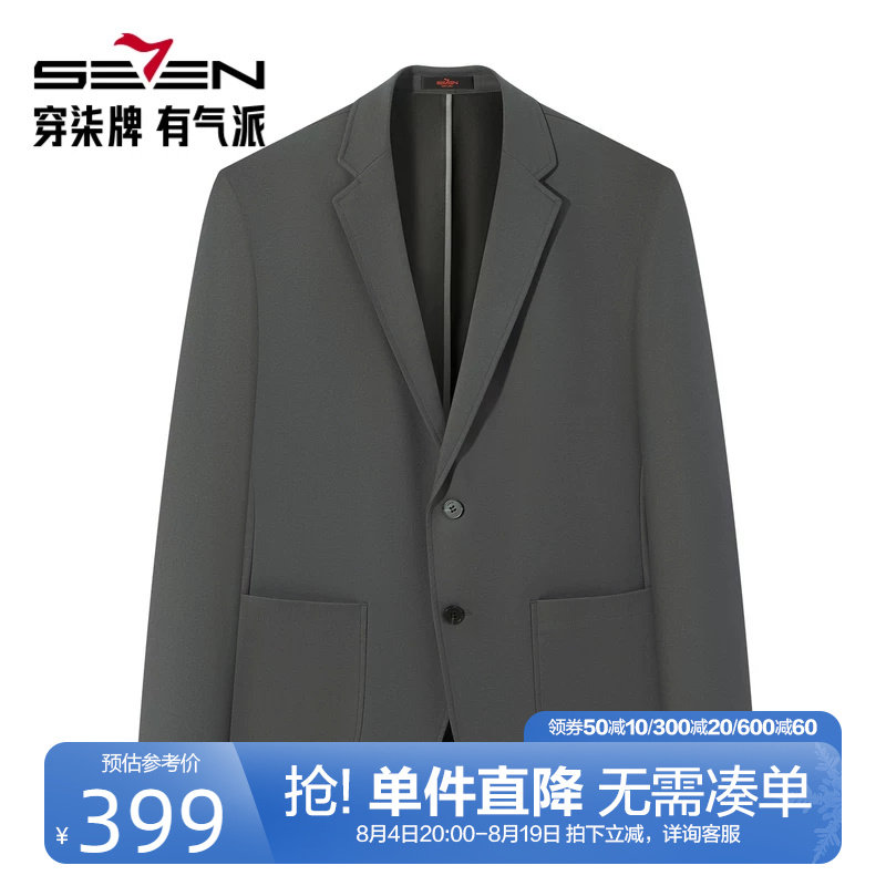 柒牌抗皱易打理西装外套男