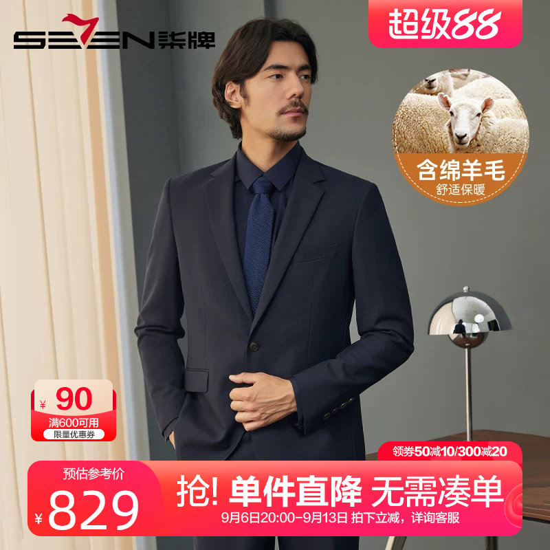 柒牌毛料西服套装男秋冬2024新款