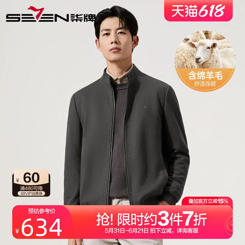 【含羊毛】柒牌立领毛呢夹克男2025冬季新款时尚提花休闲保暖外套