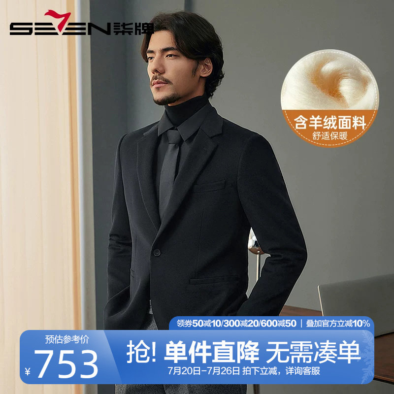 【含山羊绒单西】柒牌毛料西服男 2024冬季新款商务休闲保暖西装