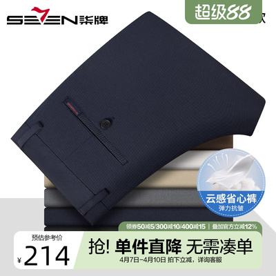 柒牌抗皱易打理休闲裤男