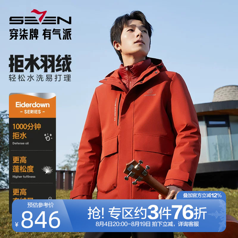 柒牌一衣三穿连帽羽绒服男