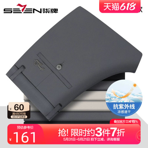 柒牌凉感速干弹力休闲裤男