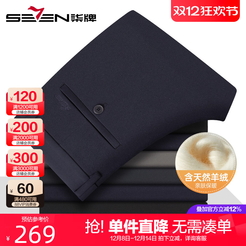 柒牌含羊绒商务休闲裤男