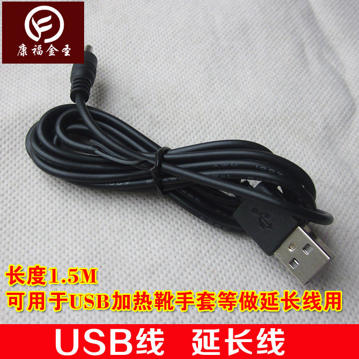 康福金圣USB延长线USB加热手套靴子供电线 充电线USB转DC35135公