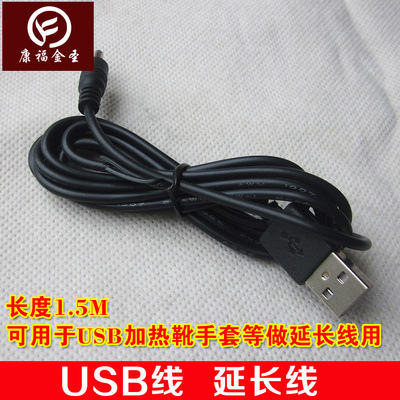 康福金圣USB延长线USB加热手套靴子供电线 充电线USB转DC35135公