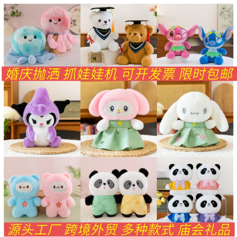 抓机公仔毛绒玩具PP棉生日礼物