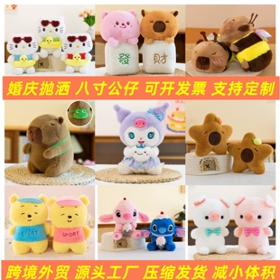 跨境小熊毛绒玩具儿童玩偶水豚八寸抓娃娃机公仔活动礼品婚庆抛洒