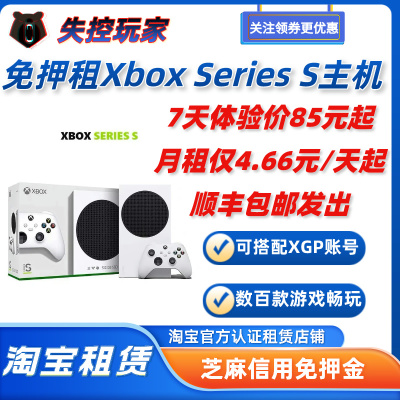 租赁XSS主机微软xbox series S游戏机 搭配XGP账号数百款游戏任玩