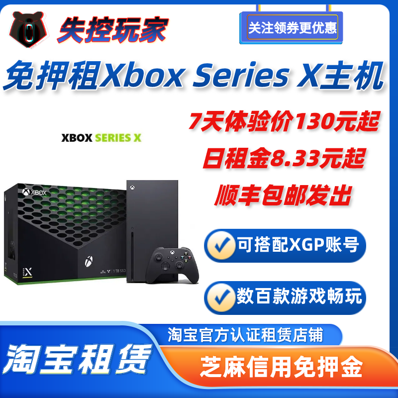 免押租xbox series x主机微软XSX日版游戏机 搭配XGP账号游戏畅玩 电玩/配件/游戏/攻略 家用游戏机 原图主图