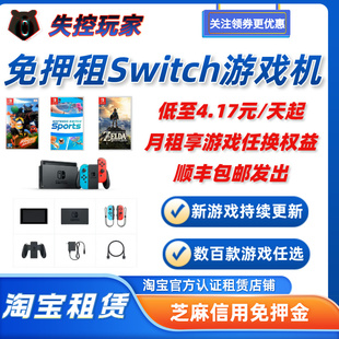 免押出租Switch游戏机任天堂NS主机游戏掌机日版 体感运动健身 港版