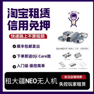 免押租大疆NEO航拍无人机出租 4K高清掌上Vlog飞行相机AI智能跟拍