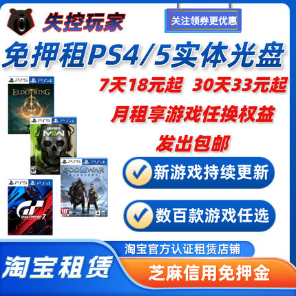 PS5游戏光碟出租索尼二手PS4光盘租赁使命召唤地平线蜘蛛侠实体盘