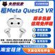 租Oculus quest2VR眼镜3D体感游戏设备4K观影眼镜一体机 quest3租