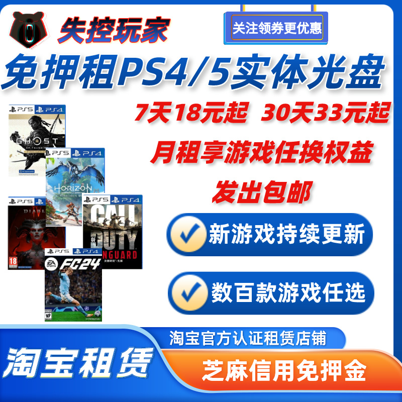 PS4租游戏PS5游戏光碟租赁二手光盘免押出租PS实体盘只狼双人成行-封面