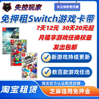 switch游戏卡带租赁任天堂ns二手游戏出租日版港版国行实体卡租借