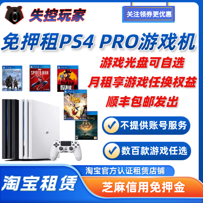 租PS4pro游戏机国行日版港版光驱版PS4二手主机免押出租游戏任选