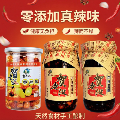 贺老汉辣椒酱古法酱牛肉酱