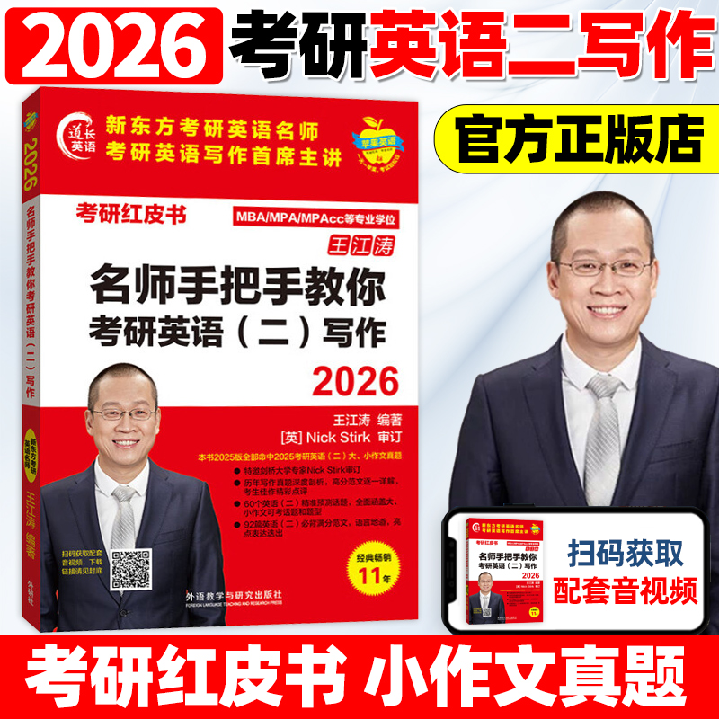 名师手把手教你考研英语(二)写作