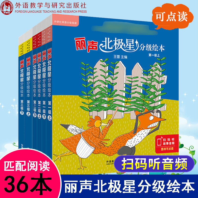 丽声北极星分级绘本第123级