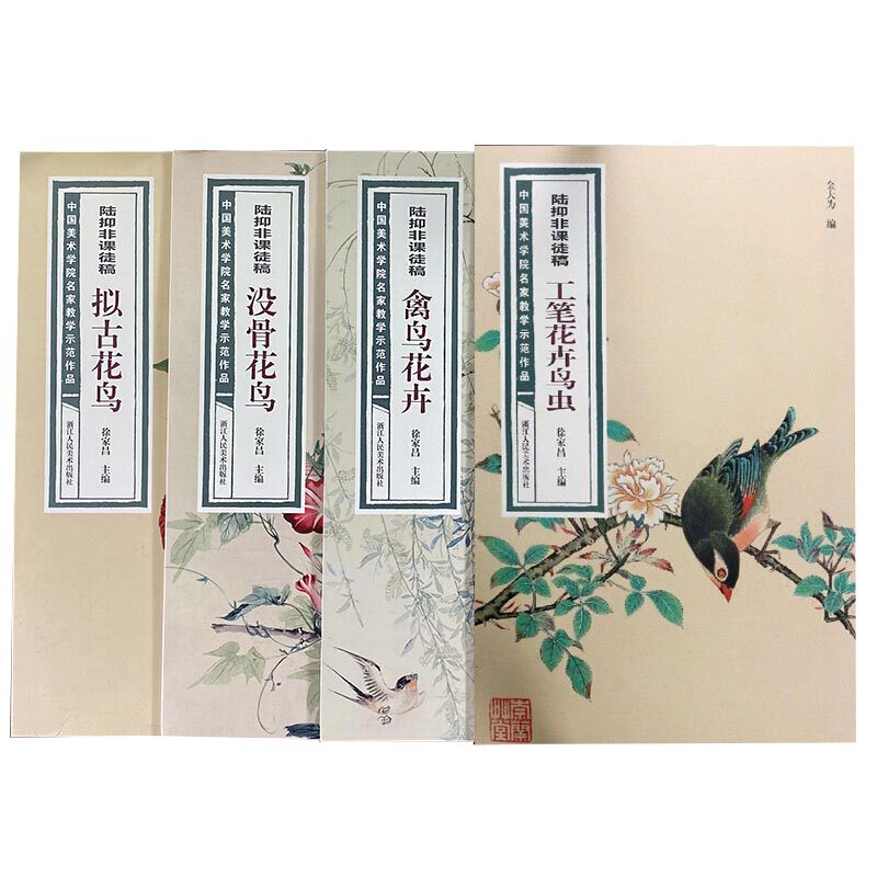 陆抑非课徒稿-禽鸟花卉 拟古花鸟 工笔花卉鸟虫 没骨花鸟 中国美术