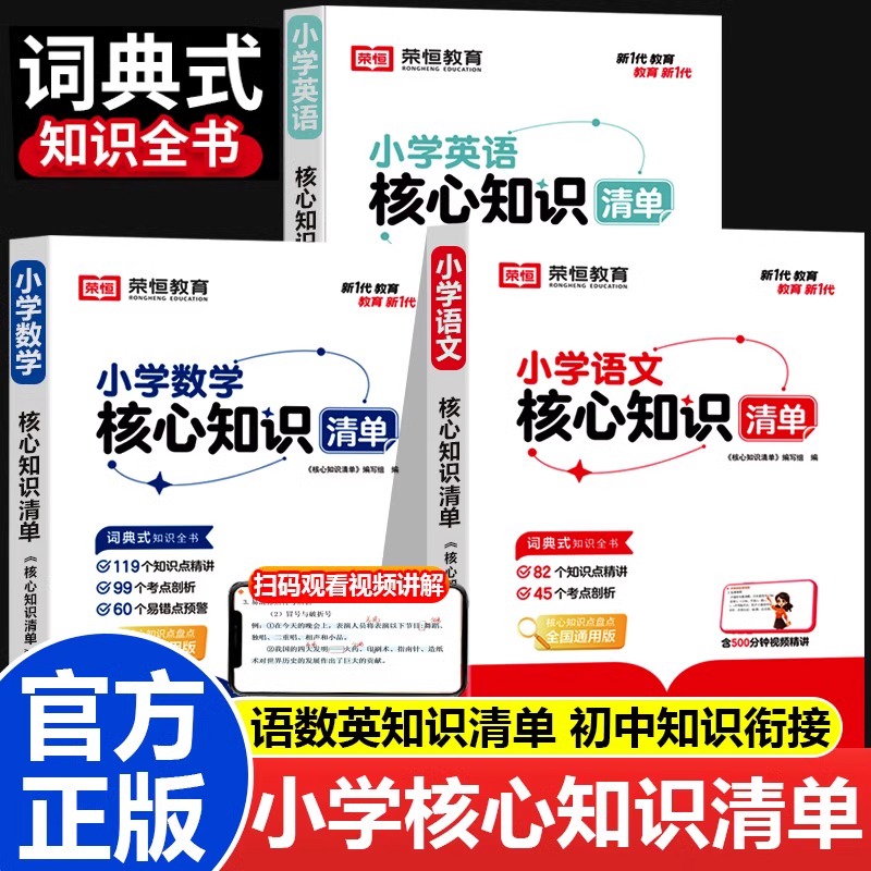 2024新版小学核心知识清单语文数学英语人教版小学一二三四五六年级小升初教材核心集锦大全基础汇总大盘点强化训练手册辅导资料书 书籍/杂志/报纸 小学教辅 原图主图