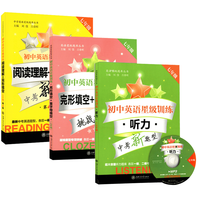 初中英语星级训练阅读理解