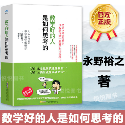 数学学习方法质量怎么样 数学学习方法口碑怎么样 小麦优选