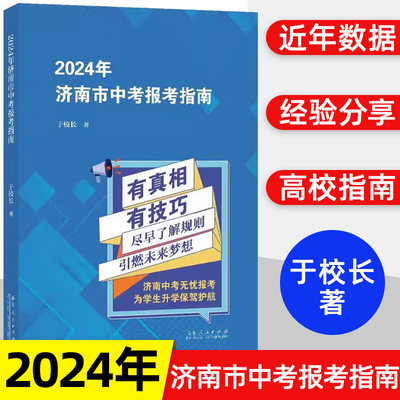 2024年济南市中考报考指南