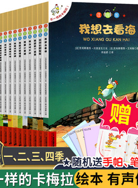 新版不一样的卡梅拉注音版全套