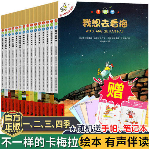 新版不一样的卡梅拉注音版全套