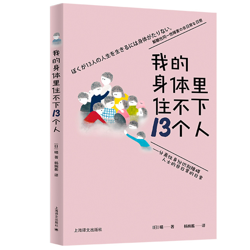 我的身体里住不下13个人 ——分离性身份识别障碍人士的非日常的日