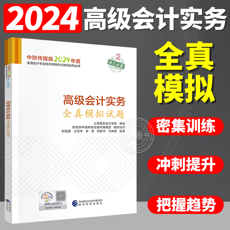 高级会计会计实务全真模拟试题