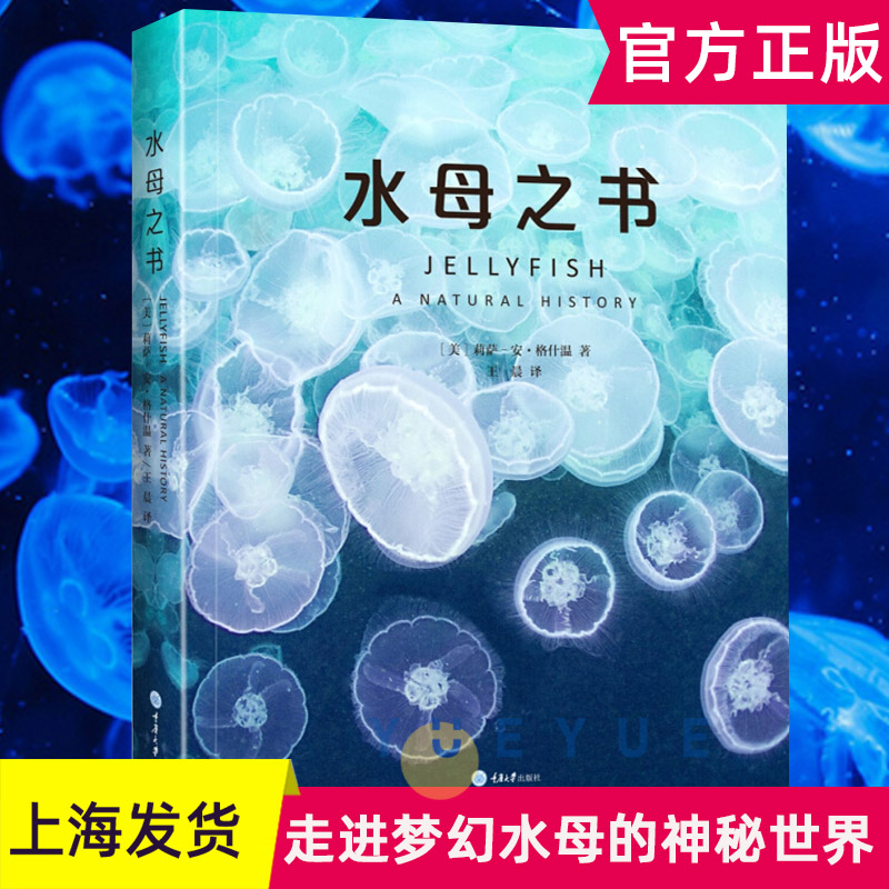 水母之书科普读物生物世界