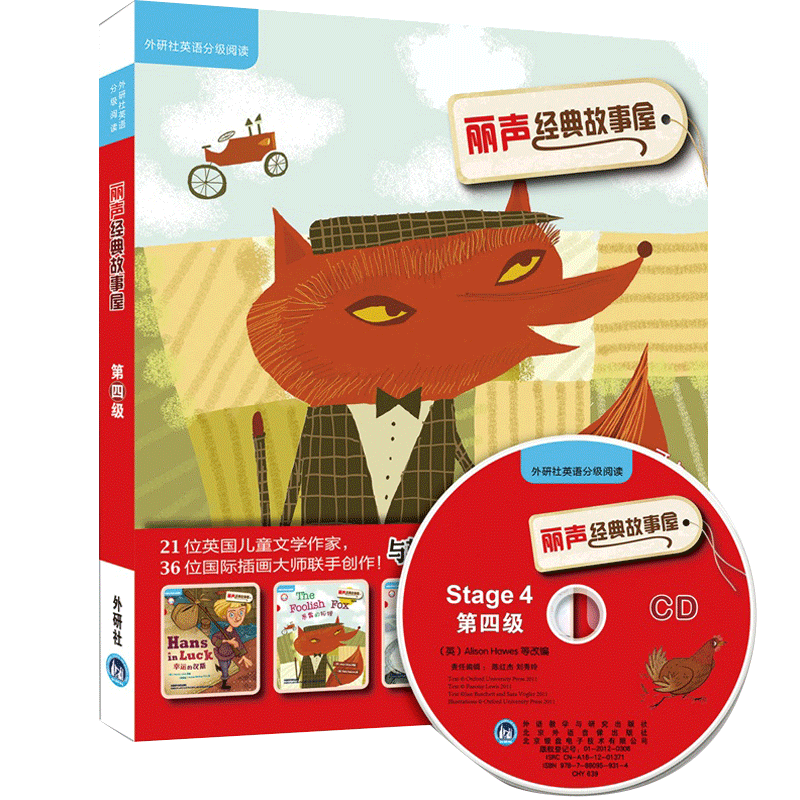 外研社丽声经典故事屋Stage4 第四级 可点读配光盘 双语读物 少儿英语英文绘本小学课外读物 外语教学与研究出版社 丽声故事