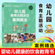婴幼儿健康 幼儿园经营管理 幼儿园食育主题活动案例精选 饮食教育书籍 幼儿园健康饮食餐 刘秋红 幼儿饮食习惯问题 育儿百科