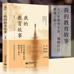 老师我怎样教语文 热爱书籍 我 对学生 对语文教学 展现了一位教育者对教育 做一个学生喜欢 于永正先生著 教育故事 现货 正版