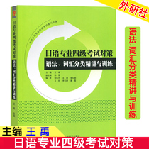 On the strategies of the fourth level examination of Japanese major in Foreign Language Society