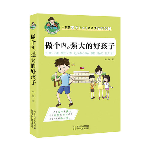 允许我流三滴泪系列 做个内心强大的好孩子 小学生课外阅读书籍 五六年级课外书读物11-14岁中国儿童文学故事书 成长校园小说