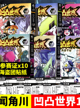 套装6册【赠参赛证+雷狮海盗团贴纸】凹凸世界特典版1-6卷漫画书籍 七创社热血少年动漫画书国产群像动画魁拔图书正版 天闻角川