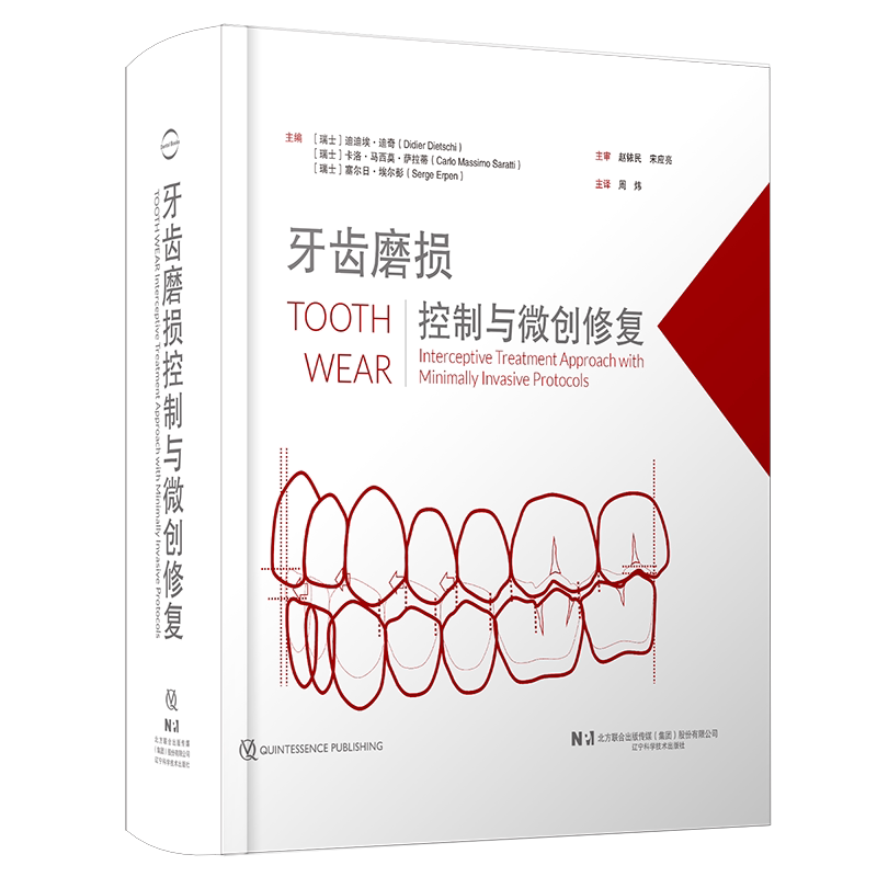 【2026新书】牙齿磨损控制与微创修复 主译周炜 辽宁科学技术出版社 牙齿磨损控制各关键微创修复指导实操 教程书籍
