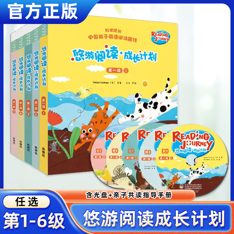 外研社 悠游阅读成长计划第一级点读版二三四级赠光盘+亲子共读指导手册 自然拼读法英语学习分级阅读故事书小学生课外阅读