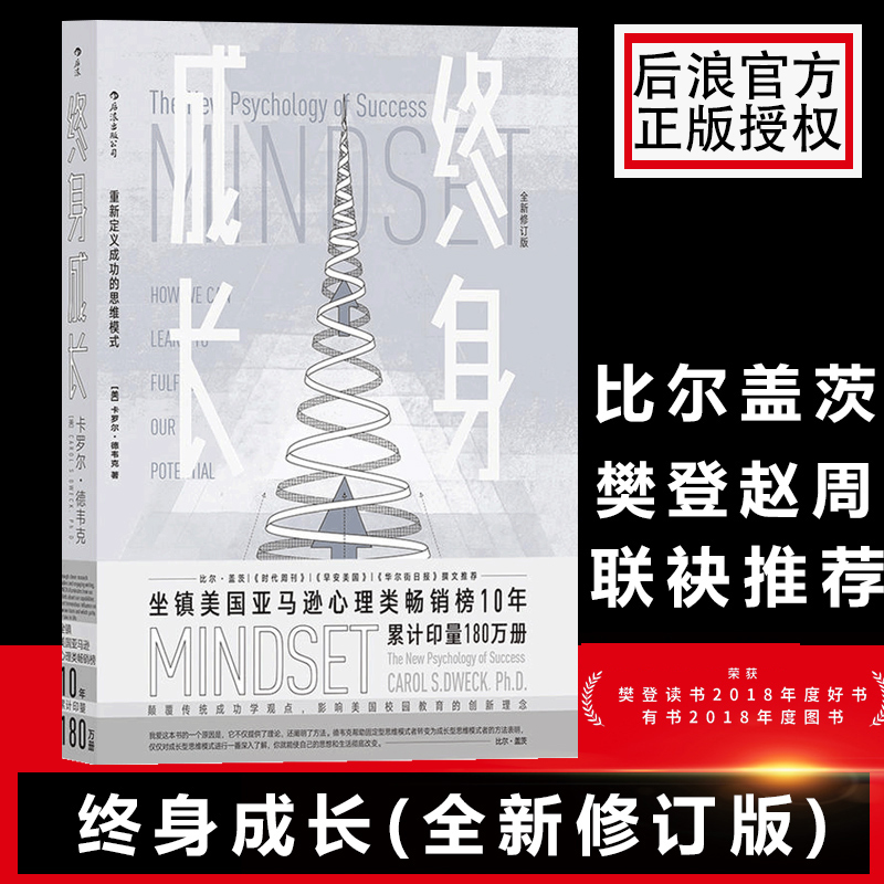 【正版书籍】终身成长重新定义成功的思维模式斯坦福大学心理学教授卡罗尔德韦克数十年研究的经典作品颠覆传统成功学观点-封面