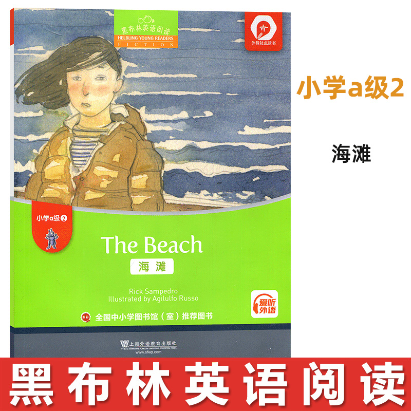 黑布林英语阅读小学a级2海滩The Beach 小学生英语学习书籍 少儿英语故事英文绘本上海外语教育出版社 小学英语分级阅读物