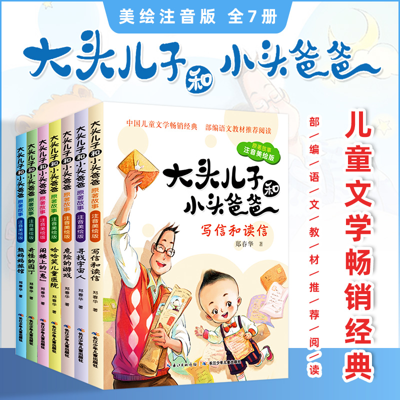 大头儿子和小头爸爸全套7册任选