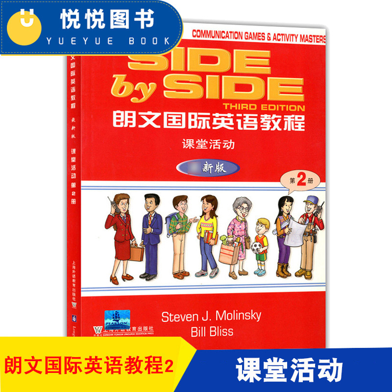 小雅思SBS朗文国际英语教程2第二册课堂活动小学英语教材辅导书 side by side暑寒假期英语培训教材小雅思朗文国际英语教材