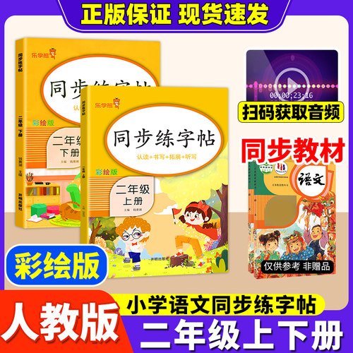 2026二年级上册同步练字帖人教版
