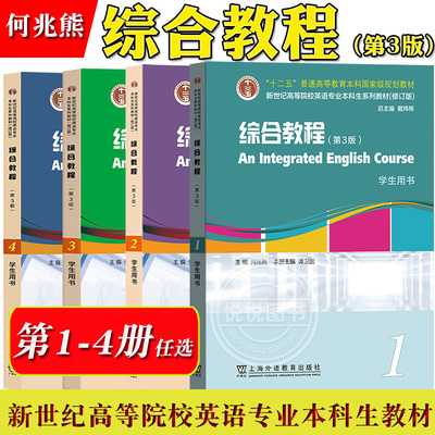 外教英语专业本科生综合1234