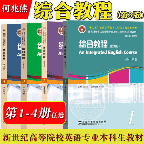 外教英语专业本科生综合1234